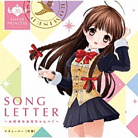 Ｖチューバー【可憐】 「ＳＯＮＧ　ＬＥＴＴＥＲ～大好きなお兄ちゃんへ□～」