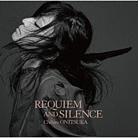 鬼束ちひろ 「ＲＥＱＵＩＥＭ　ＡＮＤ　ＳＩＬＥＮＣＥ」