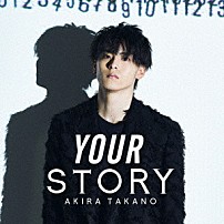高野洸 「ＹＯＵＲ　ＳＴＯＲＹ」