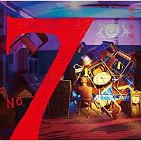 地縛少年バンド 「Ｎｏ．７」
