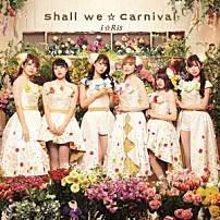 ｉ☆Ｒｉｓ 「Ｓｈａｌｌ　ｗｅ☆Ｃａｒｎｉｖａｌ」