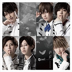 ａｅｌ－アエル－「白幻」