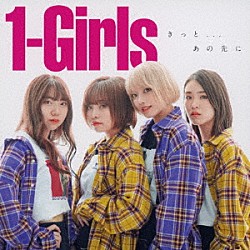 １－Ｇｉｒｌｓ「きっと…あの先に」