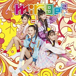 ｍｉｒａｇｅ２「咲いて２」