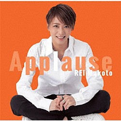 礼真琴「Ａｐｐｌａｕｓｅ　ＲＥＩ　Ｍａｋｏｔｏ」