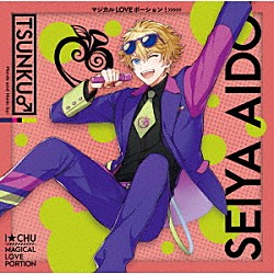 アイチュウリーダーズ「マジカル　ＬＯＶＥ　ポーション！」