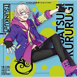 アイチュウリーダーズ「マジカル　ＬＯＶＥ　ポーション！」