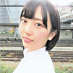 水萌みず「Ｒｅ　ｗｒｉｔｅ」