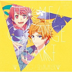 春組／夏組「Ｈｏｍｅ／オレンジ・ハート」