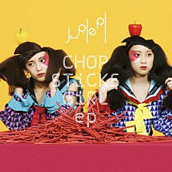 ｊＵＲｉＥＲｉ「ＣＨＯＰ　ＳＴｉＣＫＳ　ＧｉＲＬ　ｅｐ」
