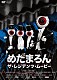 ザ・レジデンツ「めだまろん／ザ・レジデンツ・ムービー」