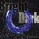 ゆくえしれずつれづれ「ＢｒｉｇｈｔＤａｒｋ」