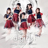 ｄ－ｇｉｒｌｓ「 Ｓｍｉｌｅ　ａｇａｉｎ　－Ｒｅｍｉｘ－」