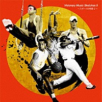 （Ｖ．Ａ．）「 Ｖｉｓｉｏｎａｒｙ　Ｍｕｓｉｃ　Ｓｋｅｔｃｈｅｓ　５　～スポーツの明暗　２～」