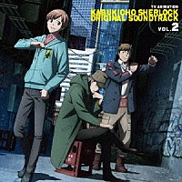 伊賀拓郎「 ＴＶアニメ「歌舞伎町シャーロック」オリジナルサウンドトラック　ＶＯＬ．２」