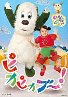 （キッズ）「 いないいないばあっ！　ピカピカブ～！」