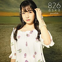 ８２６ａｓｋａ「 ｐｏｓｓｉｂｌｅ」