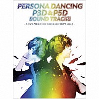 （ゲーム・ミュージック）「 ペルソナダンシング　『Ｐ３Ｄ』＆『Ｐ５Ｄ』　サウンドトラック　－ＡＤＶＡＮＣＥＤ　ＣＤ　ＣＯＬＬＥＣＴＯＲ’Ｓ　ＢＯＸ－」