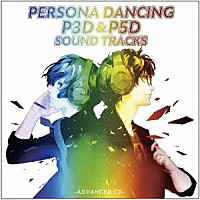 （ゲーム・ミュージック）「 ペルソナダンシング　『Ｐ３Ｄ』＆『Ｐ５Ｄ』　サウンドトラック　－ＡＤＶＡＮＣＥＤ　ＣＤ－」