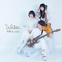 半熟ＢＬＯＯＤ「 Ｗｈｉｔｅ」