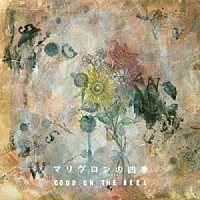 ＧＯＯＤ　ＯＮ　ＴＨＥ　ＲＥＥＬ「 マリヴロンの四季」