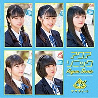 アクアノート「 アクアソニック」