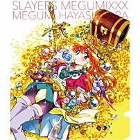 林原めぐみ 「スレイヤーズ　ＭＥＧＵＭＩＸＸＸ」