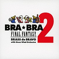 植松伸夫 「ＢＲＡ★ＢＲＡ　ＦＩＮＡＬ　ＦＡＮＴＡＳＹ　Ｂｒａｓｓ　ｄｅ　Ｂｒａｖｏ　２」