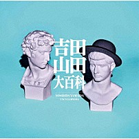 吉田山田 「吉田山田大百科」