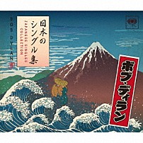 ボブ・ディラン 「日本のシングル集」