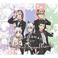 Ｔｏｍ－Ｈ＠ｃｋ タマ＆フレンズ 「うちタマ？！　～うちのタマ知りませんか？～　オリジナルサウンドトラック」