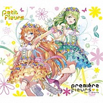 ｐｅｔｉｔ　ｆｌｅｕｒｓ 「ｐｒｅｍｉｅｒｅ　ｆｌｅｕｒｓ」