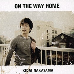 中山貴大「ＯＮ　ＴＨＥ　ＷＡＹ　ＨＯＭＥ」