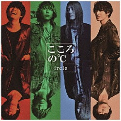 ｉｒｃｌｅ「こころの℃」