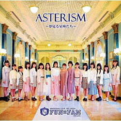 Ｆｕｎ×Ｆａｍ「ＡＳＴＥＲＩＳＭ」