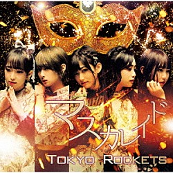 Ｔｏｋｙｏ　Ｒｏｃｋｅｔｓ「マスカレイド」