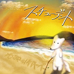 古墳シスターズ「スチューデント」