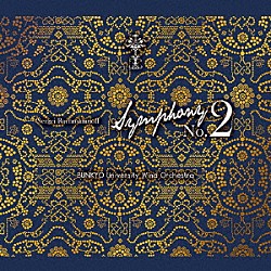 文教大学吹奏楽部 佐川聖二 瀬尾宗利「Ｓ・ラフマニノフ：交響曲第２番」