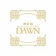 神前暁「神前暁　２０ｔｈ　Ａｎｎｉｖｅｒｓａｒｙ　Ｓｅｌｅｃｔｅｄ　Ｗｏｒｋｓ　“ＤＡＷＮ”」