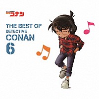（アニメーション）「 名探偵コナン　テーマ曲集　６　～ＴＨＥ　ＢＥＳＴ　ＯＦ　ＤＥＴＥＣＴＩＶＥ　ＣＯＮＡＮ　６～」