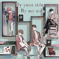 Ｈｉ！Ｓｕｐｅｒｂ「 Ｂｙ　ｙｏｕｒ　ｓｉｄｅ，　Ｂｙ　ｍｙ　ｓｉｄｅ」