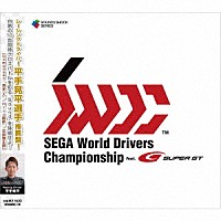 ＳＥＧＡ　Ｓｏｕｎｄ　Ｔｅａｍ「 ＳＥＧＡ　Ｗｏｒｌｄ　Ｄｒｉｖｅｒｓ　Ｃｈａｍｐｉｏｎｓｈｉｐ　－Ｏｒｉｇｉｎａｌ　Ｓｏｕｎｄ　Ｔｒａｃｋ－」