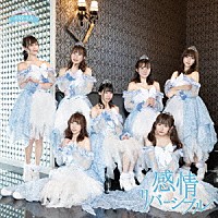 ＳＡＹ－ＬＡ「 感情リバーシブル」