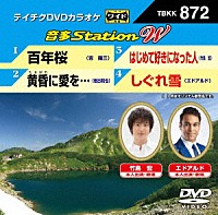 （カラオケ）「 音多Ｓｔａｔｉｏｎ　Ｗ」