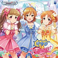 （ゲーム・ミュージック）「 ＴＨＥ　ＩＤＯＬＭ＠ＳＴＥＲ　ＣＩＮＤＥＲＥＬＬＡ　ＧＩＲＬＳ　ＳＴＡＲＬＩＧＨＴ　ＭＡＳＴＥＲ　ｆｏｒ　ｔｈｅ　ＮＥＸＴ！　０９　オタク　ｉｓ　ＬＯＶＥ！」