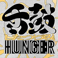 ＨＵＮＧＥＲ「 舌鼓　／　ＳＨＩＴＡＴＳＵＺＵＭＩ」