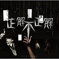 ＣＩＶＩＬＩＡＮ「 正解不正解」