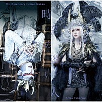 デーモン閣下×宝野アリカ（ＡＬＩ　ＰＲＯＪＥＣＴ） 「時空の迷い人」