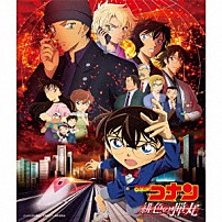 大野克夫 「名探偵コナン『緋色の弾丸』　オリジナル・サウンドトラック」