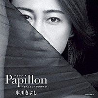 氷川きよし 「パピヨン－ボヘミアン・ラプソディ－」